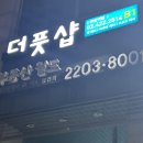 60 | 송파 잠실 마사지 더풋샵 하체 집중 60 솔직후기 시원해요