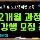 걷기&노르딕 워킹 (지도자 양성 과정) 교육 실시 안내 이미지