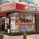 조선쪽갈비 - 해운대구 해운대해변로221번길 13 | 조선쪽갈비
