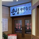 은성 | 분당 서현역맛집 은성한우곱창 은성모둠후기
