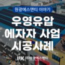 우영 태양광 발전소 이미지