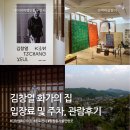 서울 종로 가볼만한곳 평창동 김창열 화가의 집 주차 및 후기