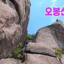 천의얼굴 도봉산 그곳엔 작은 오봉산이 있습니다 이미지