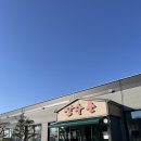 누룽지 | 서산 백숙 ‘장수촌’ 누룽지백숙 솔직후기