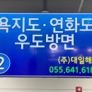 대일해운(가자바다로/아일랜드/욕지호) 이미지