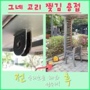 보수대밭골 원로의집 | 아파트 공동의자 용접 수리 부분업체