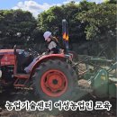 농업기술센터 | 농업기술센터 트랙터·굴삭기 실습 ｜임대 사업 안내｜여성농업인 교육 후기 (제주 동부농업기술센터)