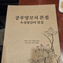 쿵푸양꼬치 이미지