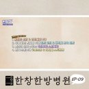 한창한방병원 이미지
