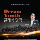 제27회 정기연주회 | [전주공연팜플렛]드림청소년오케스트라 제27회 정기연주회