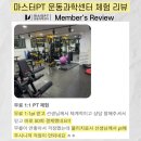지에스25부평부개점 | 부개역PT ㅣ 만족도 200%, 확실히 다르네요 ㅣ 말린어깨와 함께 팔뚝살 까지 한번에! (with 김민선 운동...