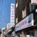 갑이네김치찌개