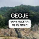 쏭스핫도그거제수월점 | 거제 매미성 후기,주차부터 관람시간, 입장료까지 직접 다녀온 솔직 후기