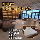 1박 3만원대 거제 숙소 추천 스터번 호텔 내돈내산 후기 (무인 요일& 아쉬운점)
