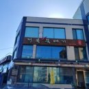 정동진전복뚝배기