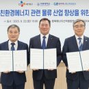 극동산업 병점충전소 | CJ대한통운, 친환경에너지 물류기술 강화 위한 산학연 MOU 체결