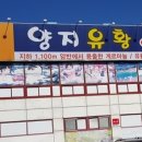 양지유황천 이미지