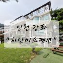 하얀미소 펜션 이미지