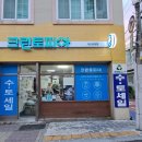 화랑세탁소 이미지