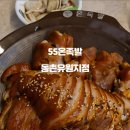 55온족발동촌유원지점