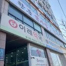 이레약국 이미지