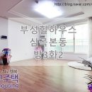 부성힐하우스 이미지