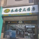 써니약국 | 베이징 북경 왕푸징 약국 내돈내산 후기