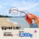 으뜸플러스안경 부산당감점 이미지