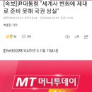 [속보]尹대통령 "세계사 변화에 제대로 준비 못해 국권 상실" 이미지