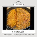 유가네 닭갈비 센텀점 네이버블로그