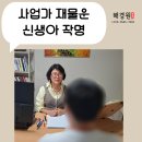 행복을 부르는 사주명리학 | 작명 잘하는 곳 어디? 대구 사주명리학 해경원 서순향 원장에서 해결하세요