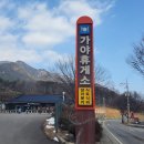 가야불고기식당 이미지