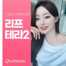 리엔장의원2