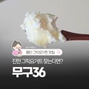 세븐일레븐 화성구문스타점 | 꾸덕꾸덕한 수제 그릭요거트 찾는다면? 동탄 센트럴파크 무구36