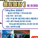 블링블랑
