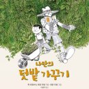 텃밭가꾸기 이미지