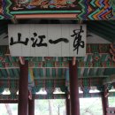 제일강산