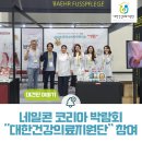대한건강
