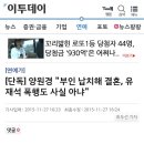 양원경 &#34;부인 납치해 결혼, 유재석 폭행도 사실 아냐&#34; 이미지