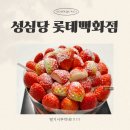 오전의 케이크 | 성심당 롯데백화점 대전점, 1/29 오전에 케이크 사러 다녀온 후기