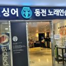 코인싱어 동전 노래연습장 이미지