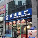 호암축산 이미지