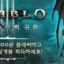 디아블로 PC방 이미지