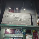 부산청국장해물뚝배기 | 대구 성서 맛집 호림동 부산청국장해물뚝배기