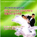 2012년4월22일(울산종하체육관) 제10회울산광역시시장배 전국댄스스포츠선수권대회및생활댄스경기대회 이미지