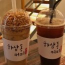 하삼동커피경주 - 경주시 동해안로 648 | 하삼동커피경주