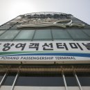 포항여객선터미널 이미지