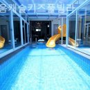 더채움빌라 | 휴가철 대부도 키즈풀빌라후기, 더채움캐슬키즈풀빌라 시설깔끔한곳!