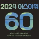 2024 어스아워 소등행사 이미지