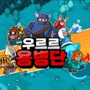 우르르